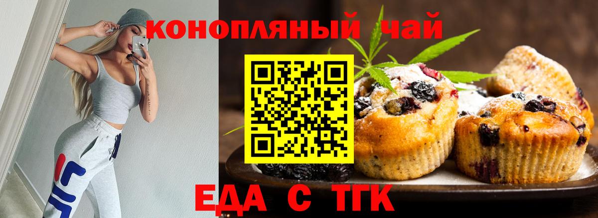 Еда ТГК конопля  Вход с VPN  Новозыбков 