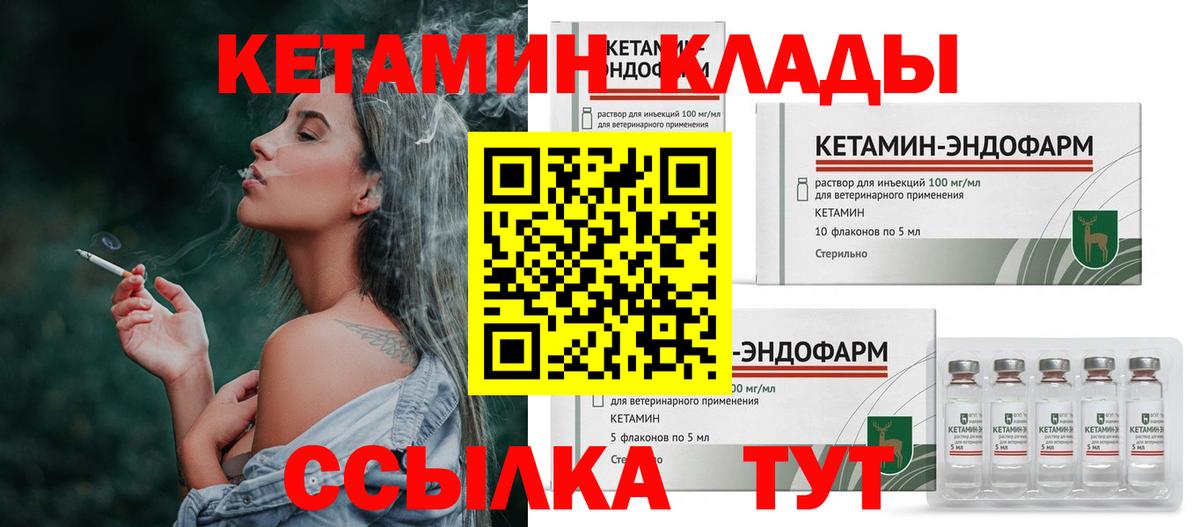 Новозыбков  КЕТАМИН VHQ  Вход с VPN  КЕТАМИН ketamine 