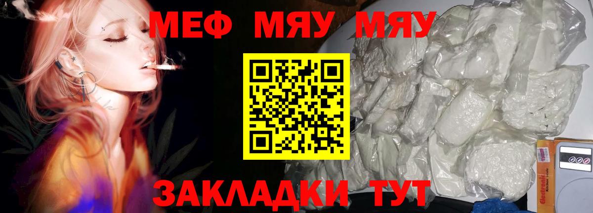 МЯУ-МЯУ мука  МЯУ-МЯУ  Вход с VPN  Новозыбков  МЕФ  Мефедрон 4 MMC 
